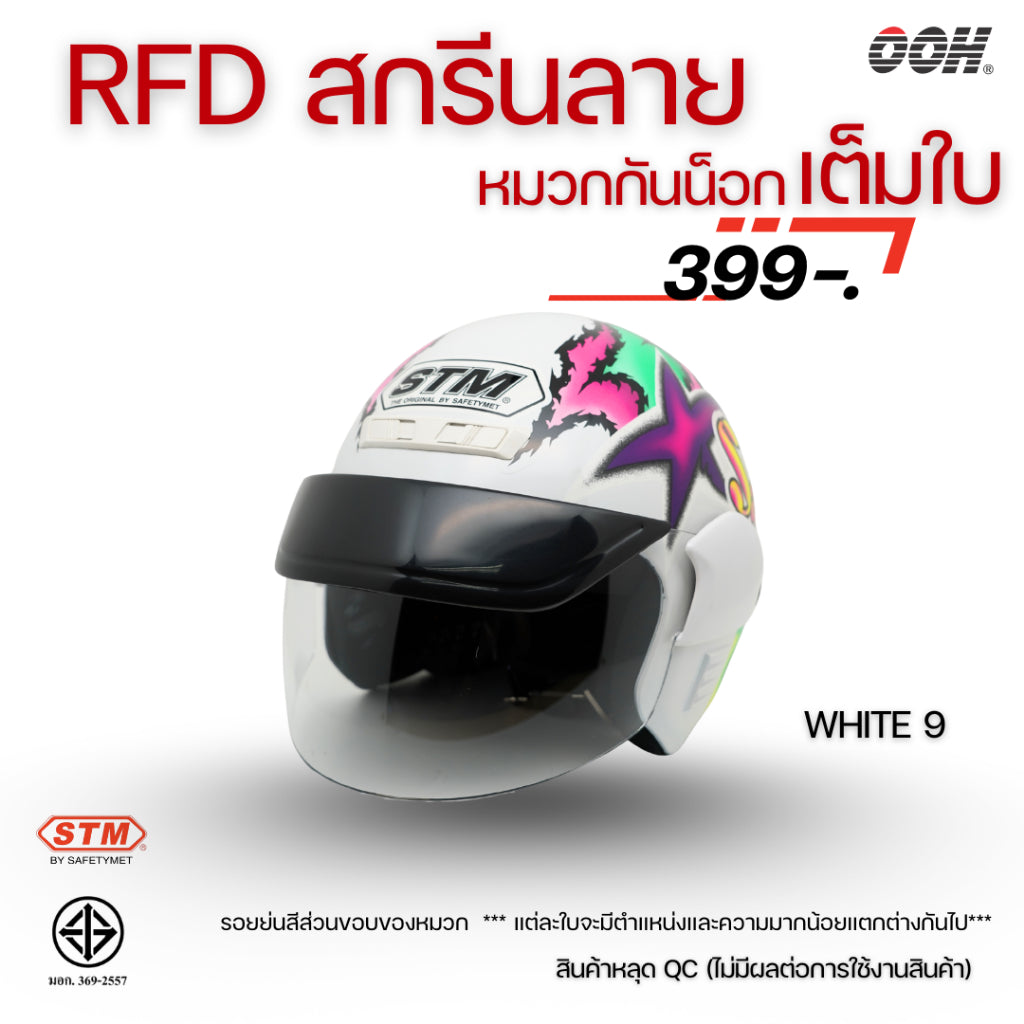 (ลดราคาพิเศษ)  หมวกกันน็อก STM (ตำหนิ) รุ่น SATURN GRAPHIC