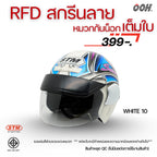(ลดราคาพิเศษ)  หมวกกันน็อก STM (ตำหนิ) รุ่น SATURN GRAPHIC