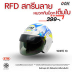 (ลดราคาพิเศษ)  หมวกกันน็อก STM (ตำหนิ) รุ่น SATURN GRAPHIC
